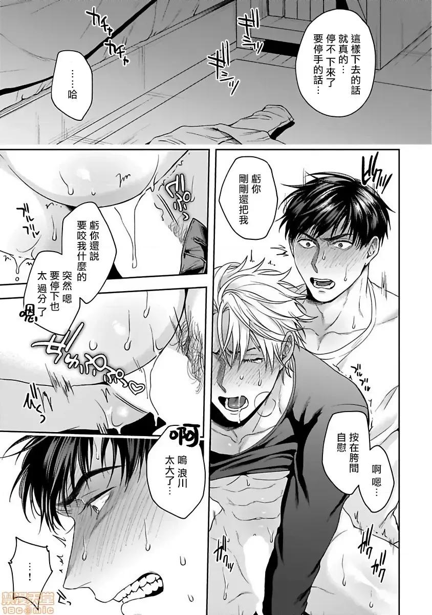 羽贺君想要被咬 羽贺くんは噛まれたい 5 第27页