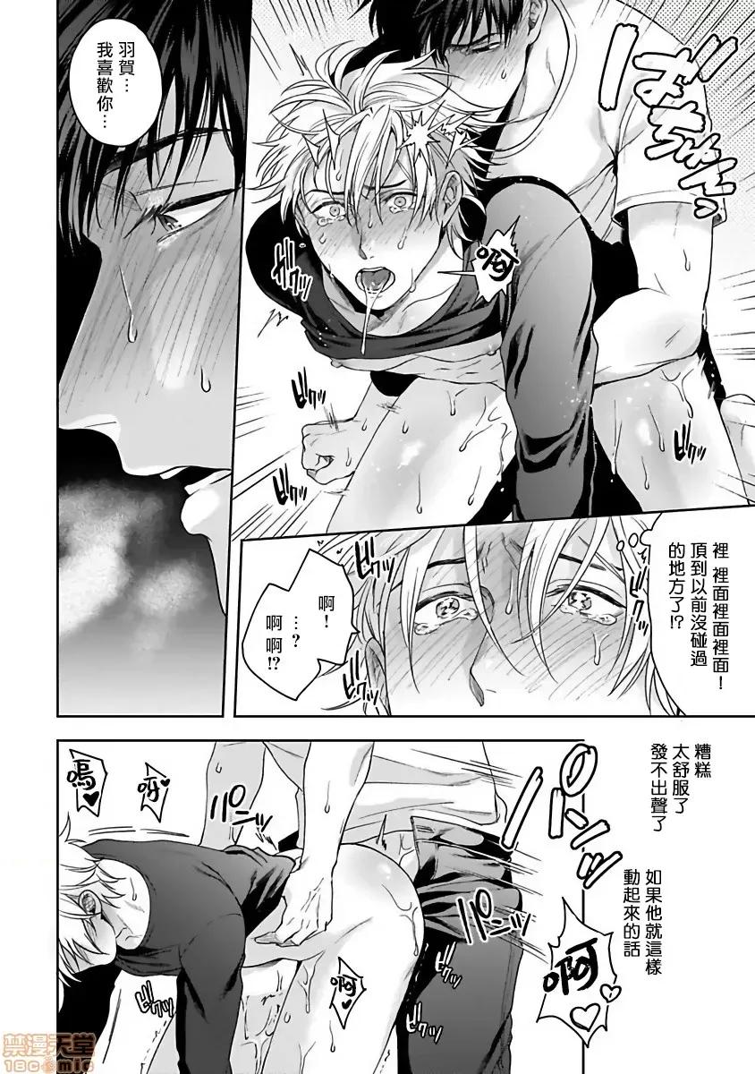 羽贺君想要被咬 羽贺くんは噛まれたい 5 第28页