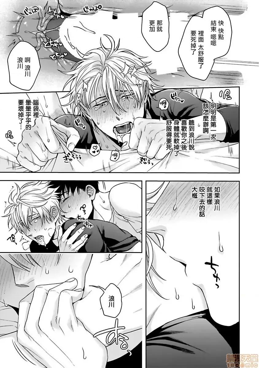 羽贺君想要被咬 羽贺くんは噛まれたい 5 第31页