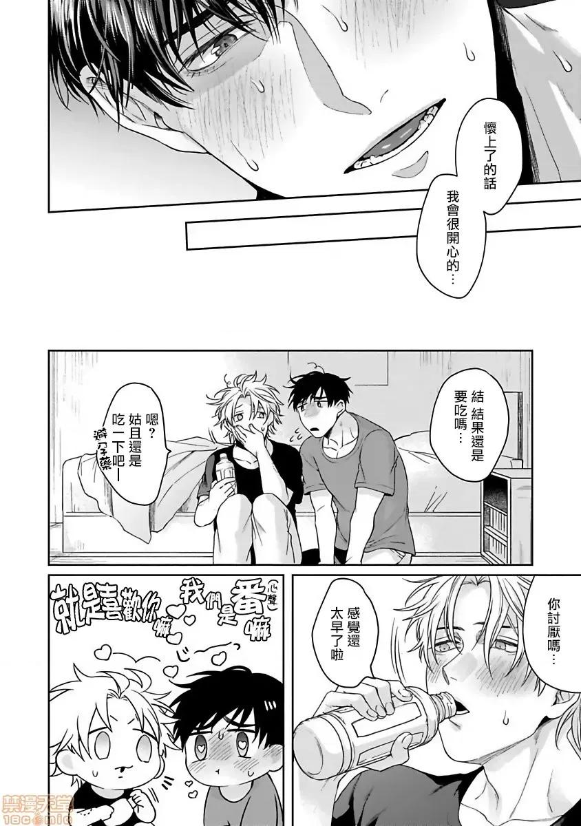 羽贺君想要被咬 羽贺くんは噛まれたい 5 第36页