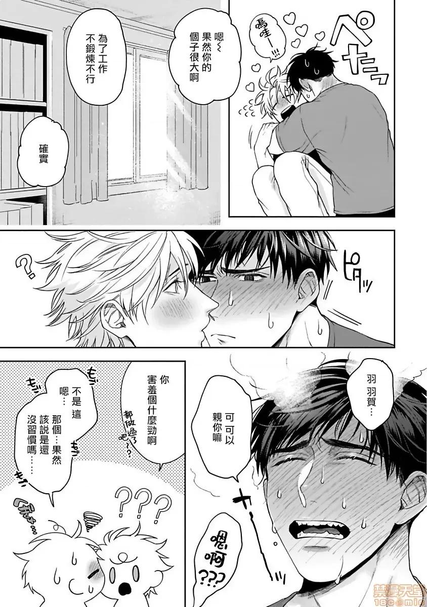 羽贺君想要被咬 羽贺くんは噛まれたい 5 第37页