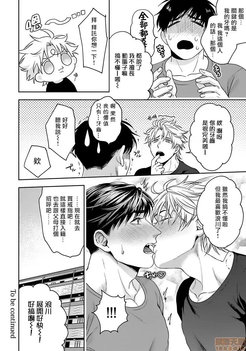 羽贺君想要被咬 羽贺くんは噛まれたい 5 第38页