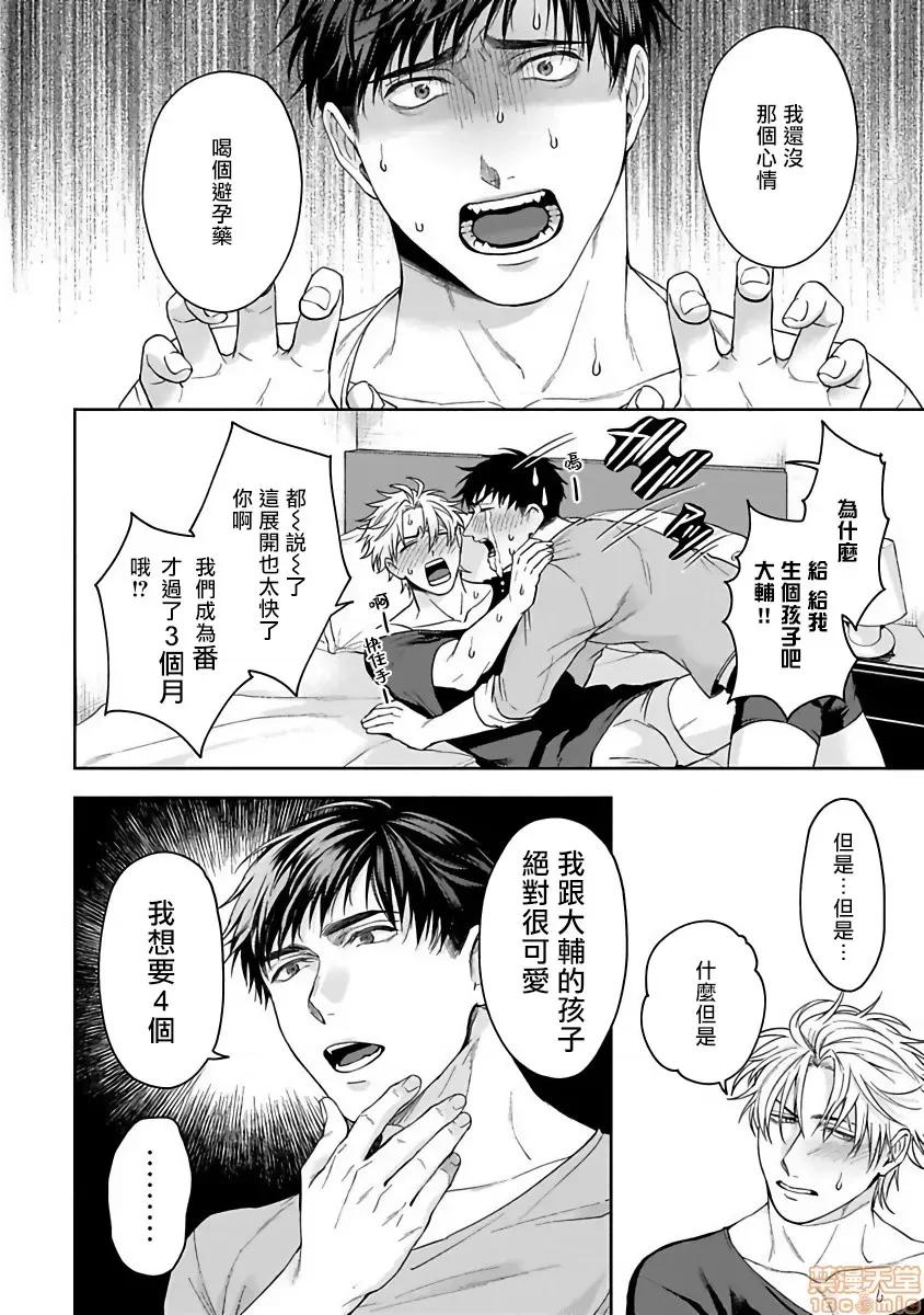 羽贺君想要被咬 [さきしたせんむ] 羽贺くんは噛まれたい 6 第4页