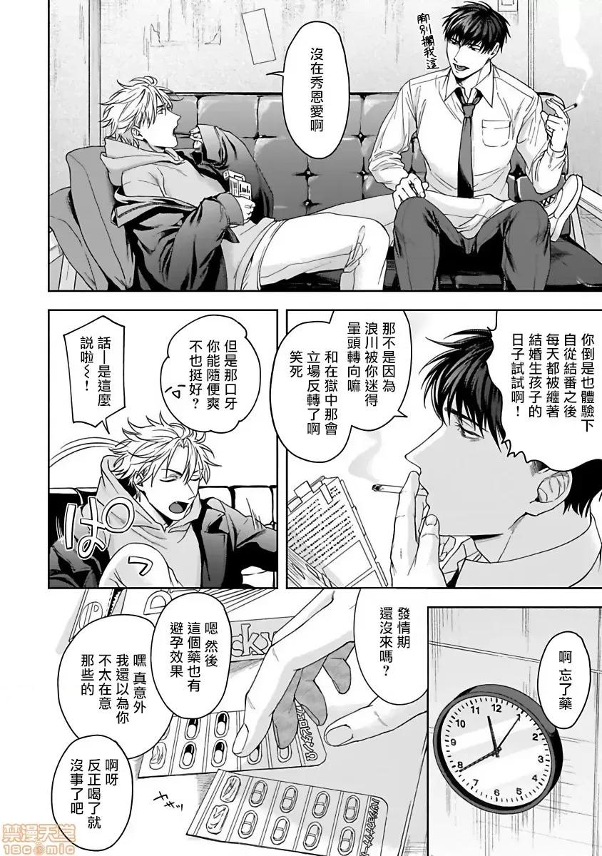 羽贺君想要被咬 [さきしたせんむ] 羽贺くんは噛まれたい 6 第6页