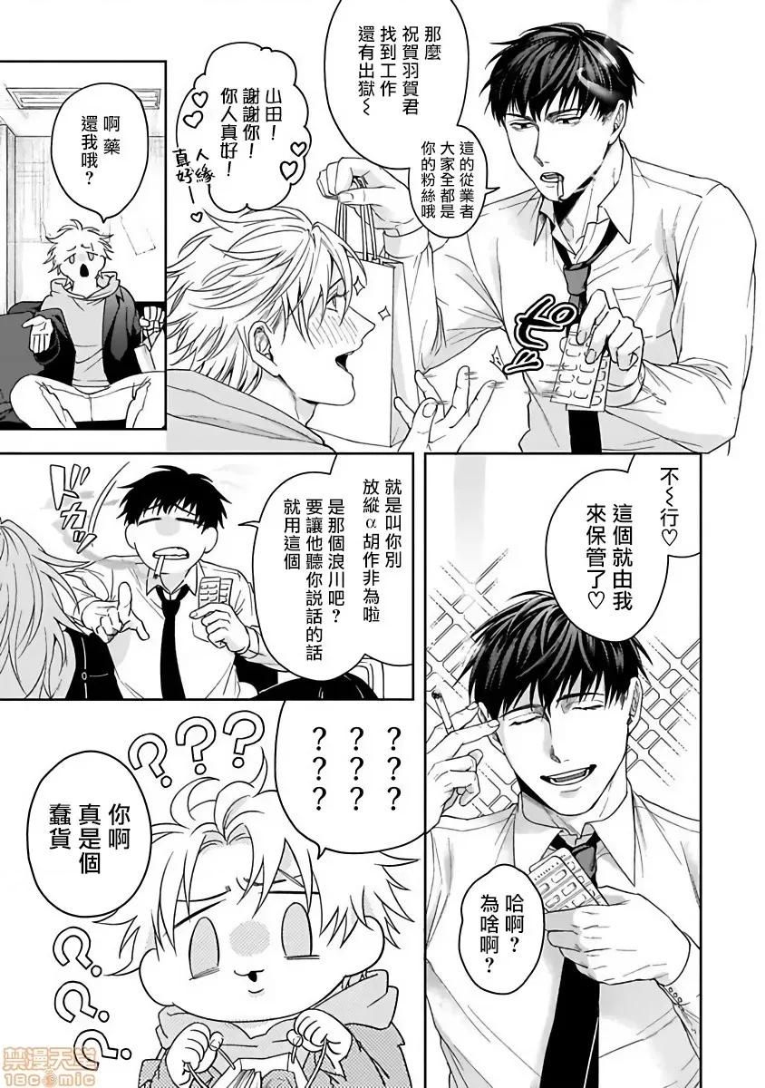 羽贺君想要被咬 [さきしたせんむ] 羽贺くんは噛まれたい 6 第7页