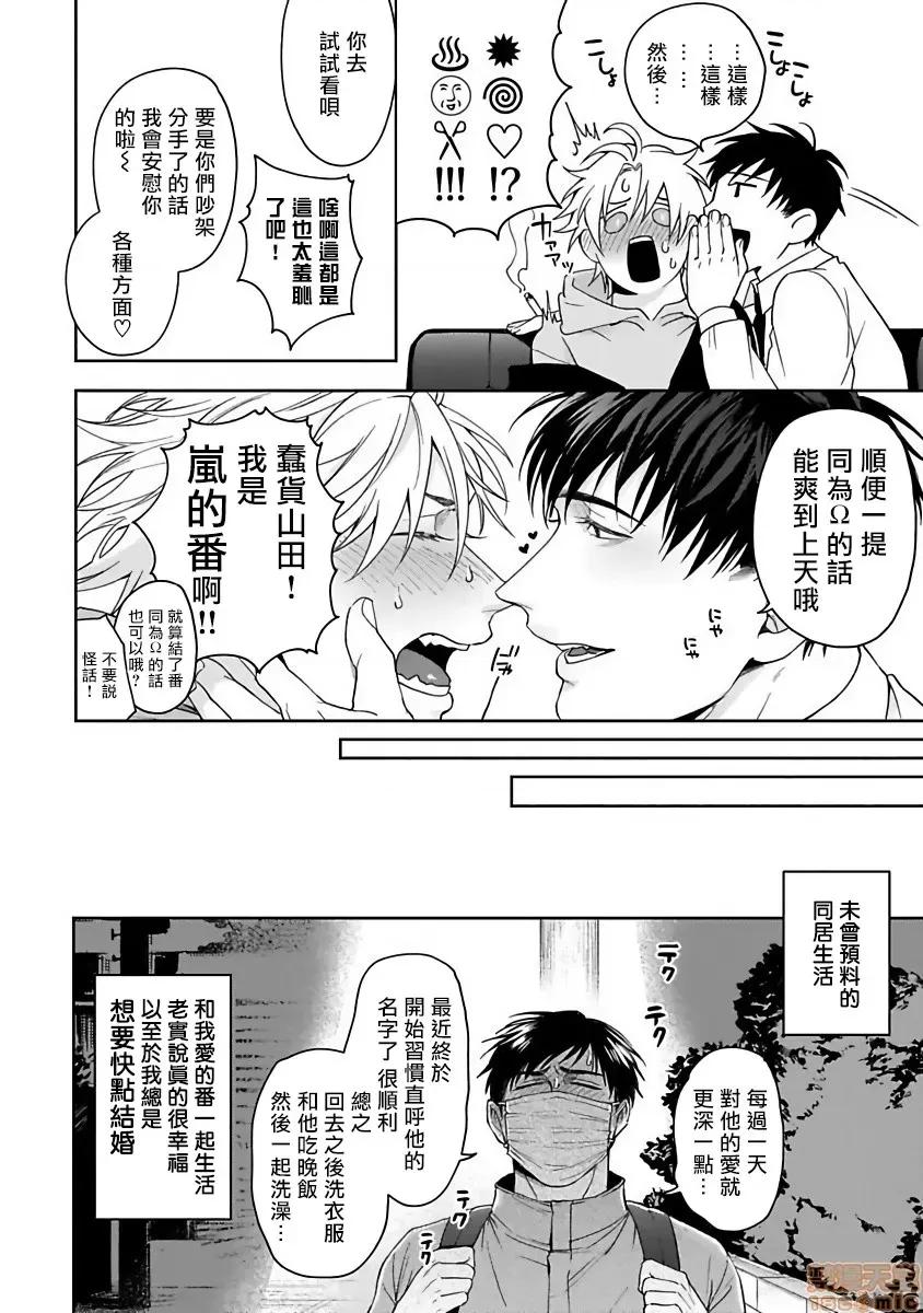 羽贺君想要被咬 [さきしたせんむ] 羽贺くんは噛まれたい 6 第8页