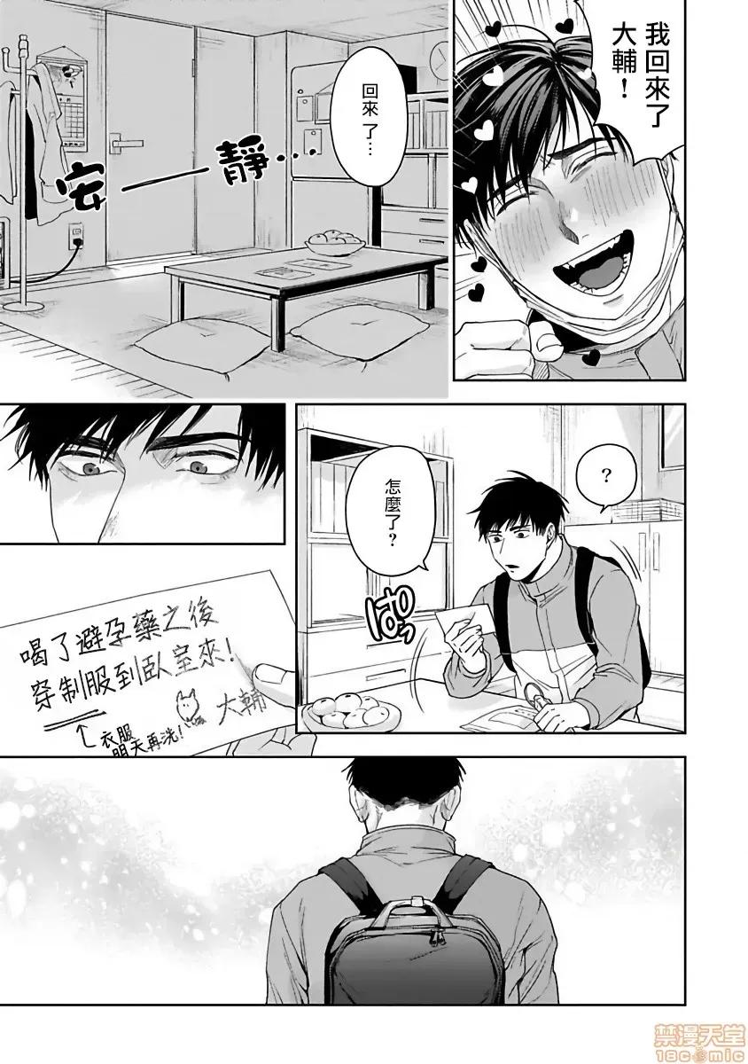 羽贺君想要被咬 [さきしたせんむ] 羽贺くんは噛まれたい 6 第9页
