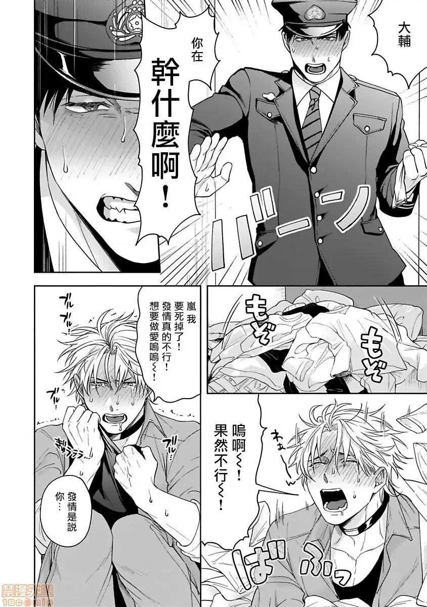 羽贺君想要被咬 [さきしたせんむ] 羽贺くんは噛まれたい 6 第10页