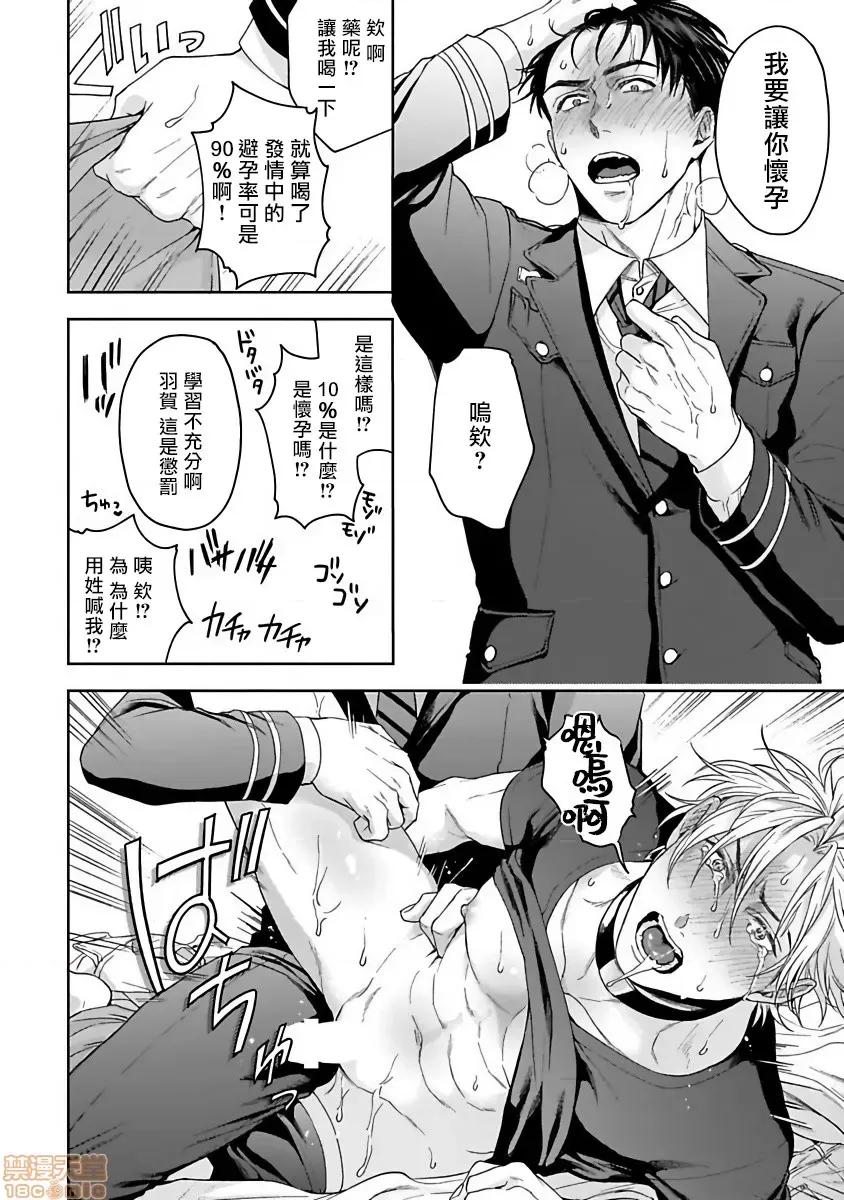羽贺君想要被咬 [さきしたせんむ] 羽贺くんは噛まれたい 6 第12页