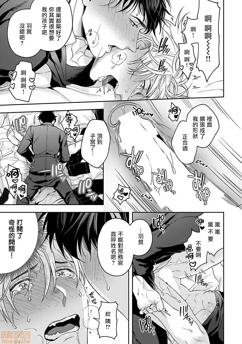 羽贺君想要被咬 [さきしたせんむ] 羽贺くんは噛まれたい 6 第13页