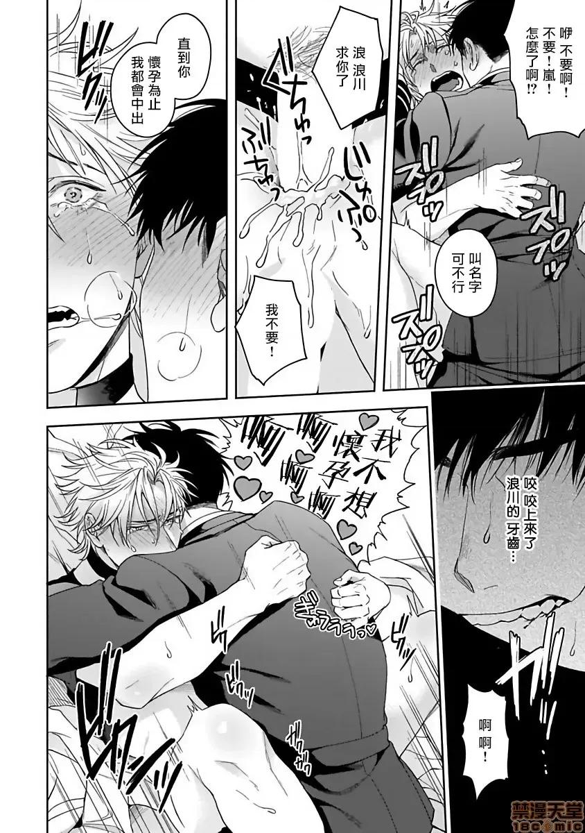 羽贺君想要被咬 [さきしたせんむ] 羽贺くんは噛まれたい 6 第14页