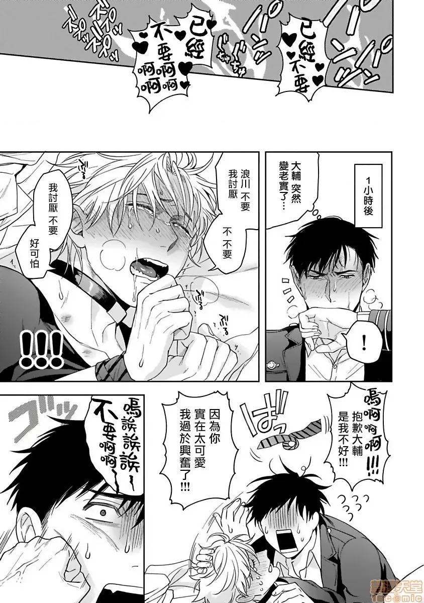 羽贺君想要被咬 [さきしたせんむ] 羽贺くんは噛まれたい 6 第19页