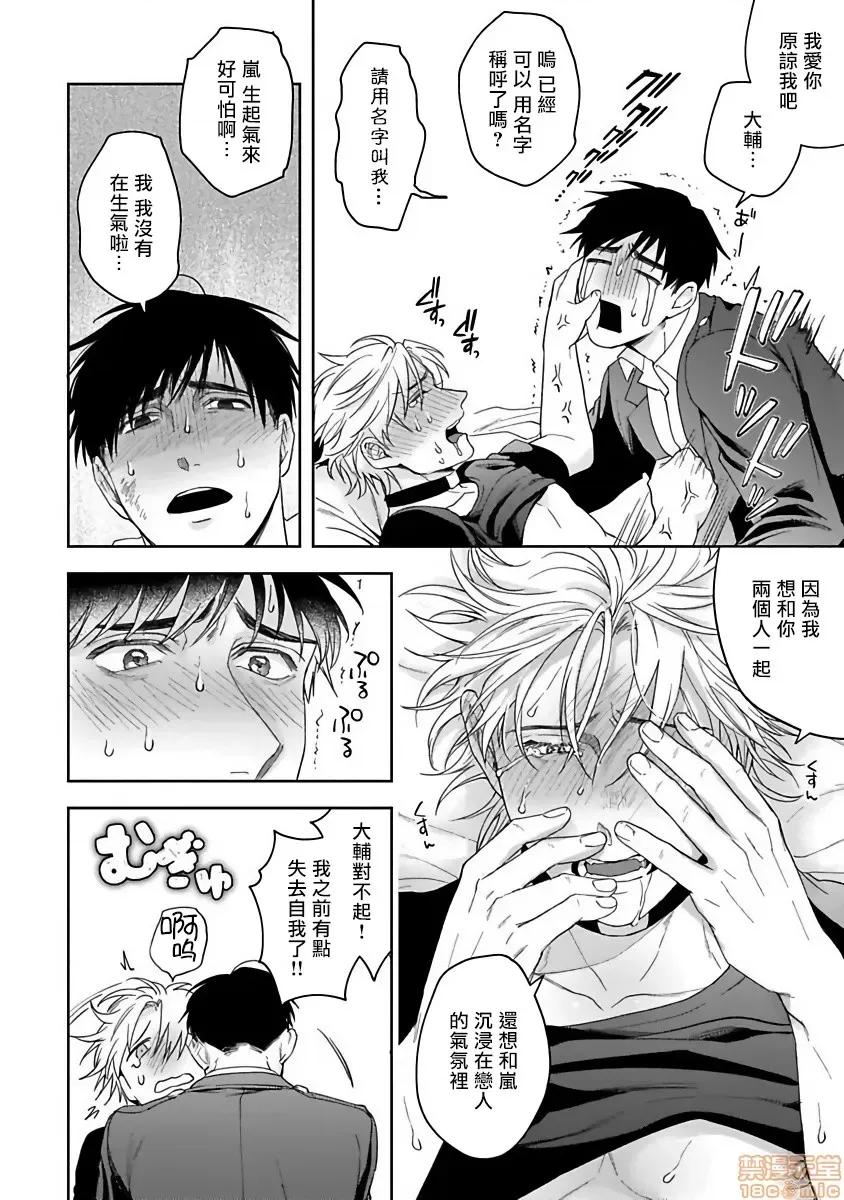 羽贺君想要被咬 [さきしたせんむ] 羽贺くんは噛まれたい 6 第20页