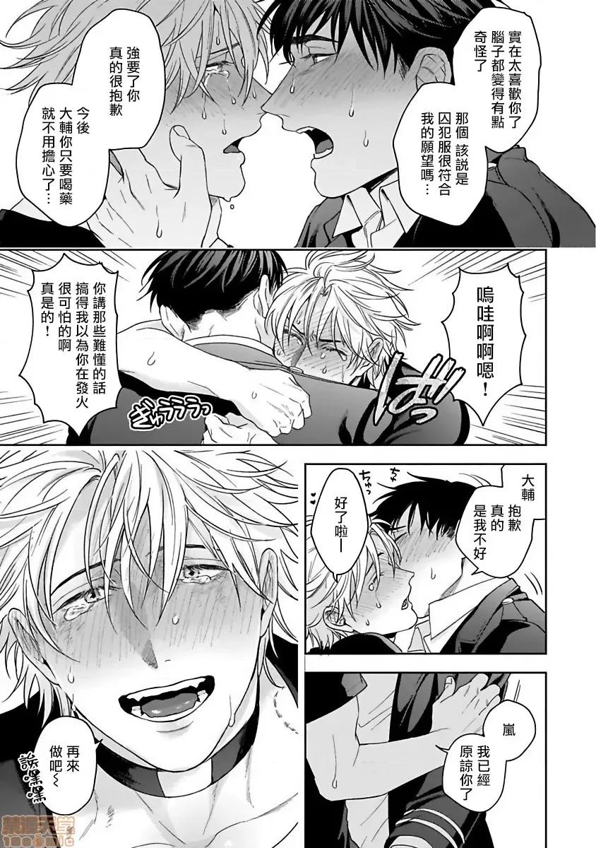 羽贺君想要被咬 [さきしたせんむ] 羽贺くんは噛まれたい 6 第21页