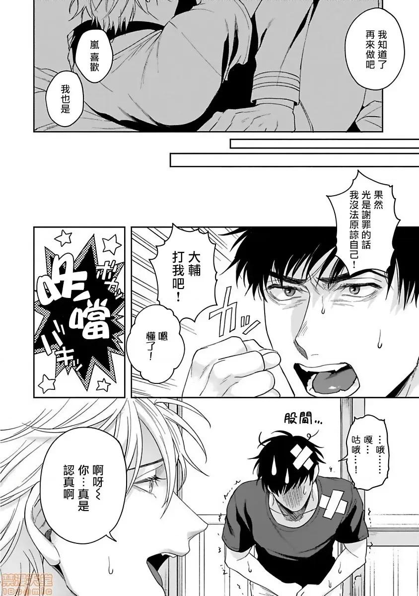 羽贺君想要被咬 [さきしたせんむ] 羽贺くんは噛まれたい 6 第22页