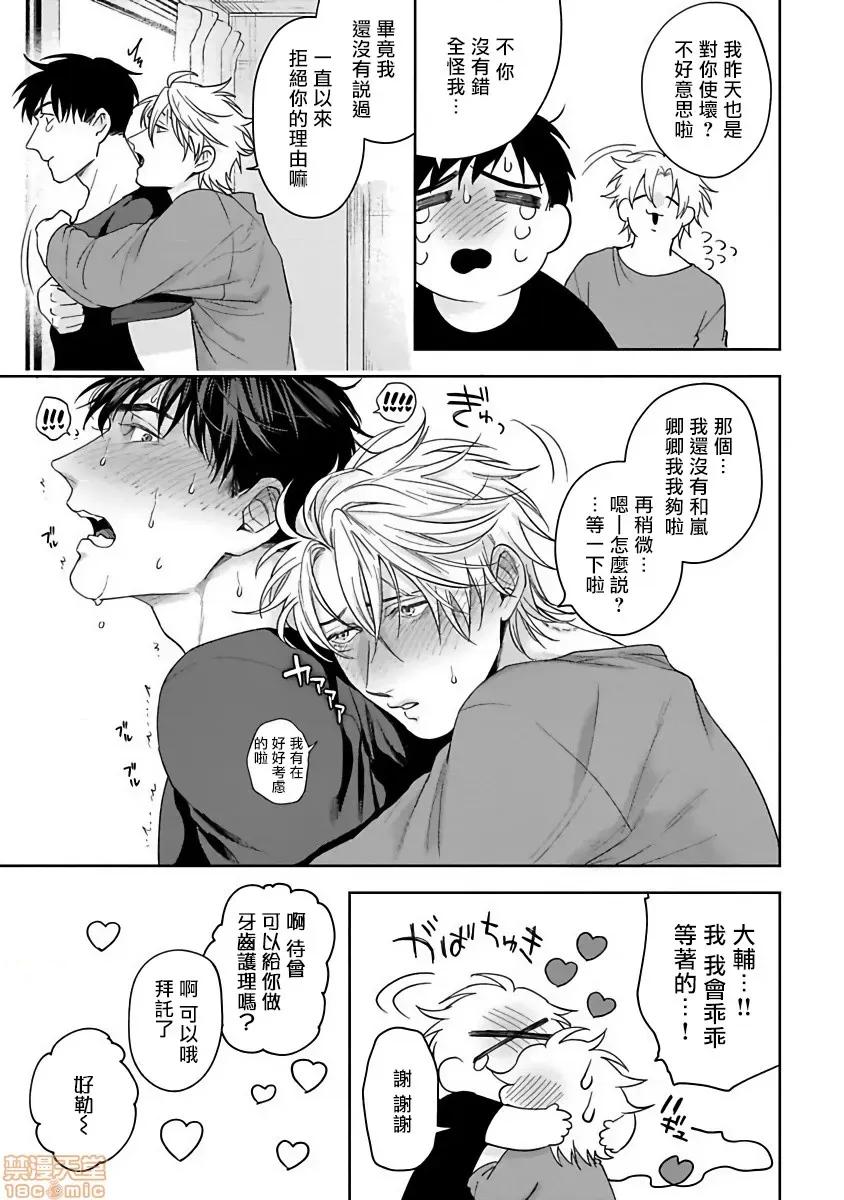 羽贺君想要被咬 [さきしたせんむ] 羽贺くんは噛まれたい 6 第23页