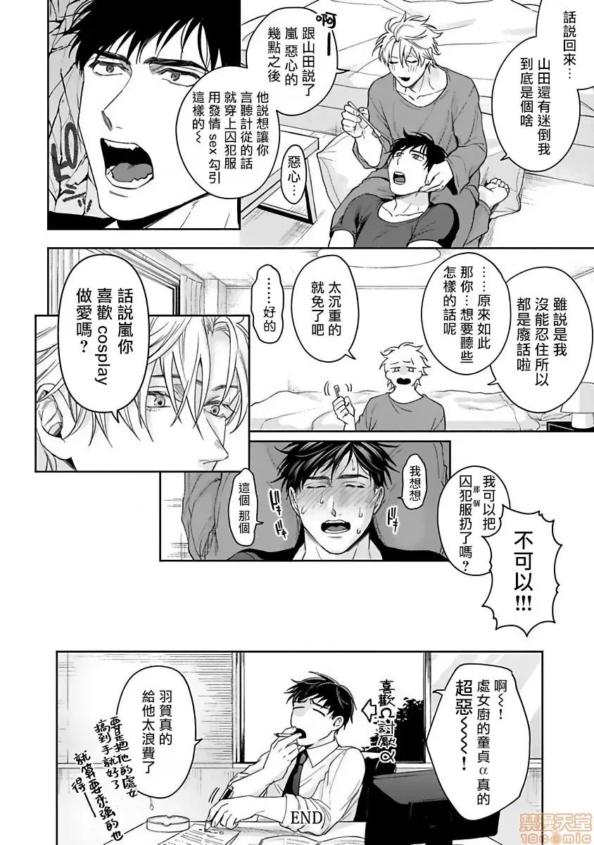 羽贺君想要被咬 [さきしたせんむ] 羽贺くんは噛まれたい 6 第24页