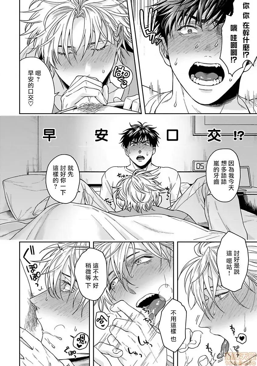 羽贺君想要被咬 羽贺くんは噛まれたい 番外 第2页