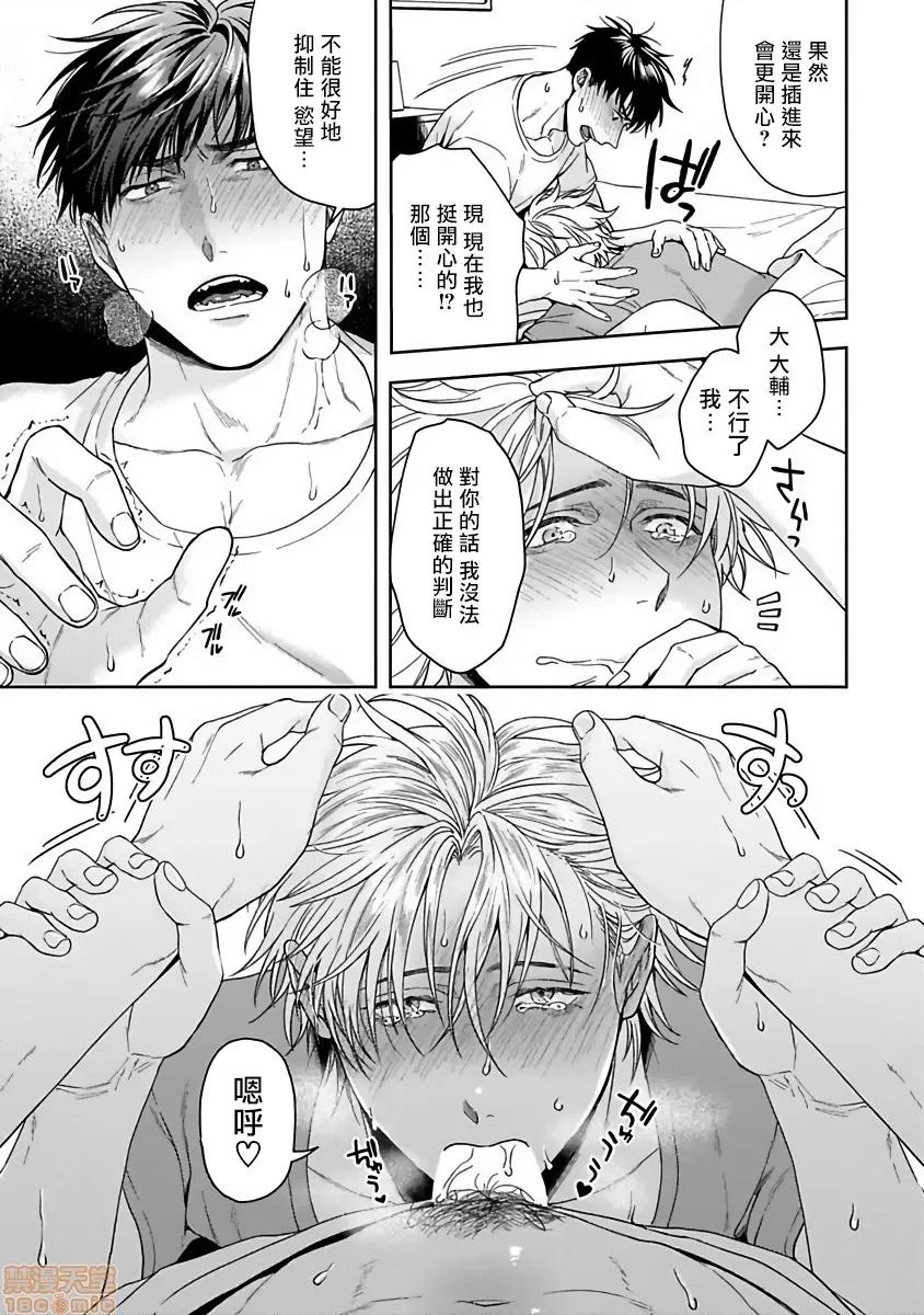 羽贺君想要被咬 羽贺くんは噛まれたい 番外 第3页
