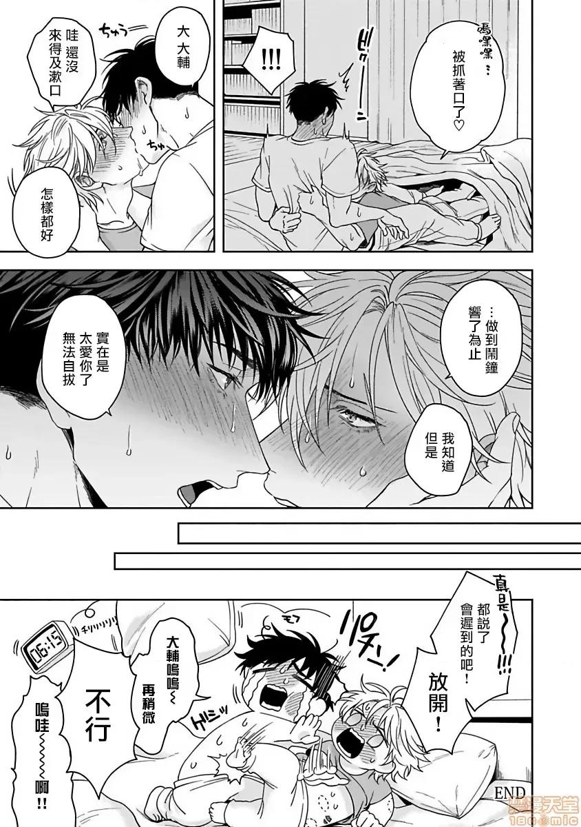 羽贺君想要被咬 羽贺くんは噛まれたい 番外 第5页