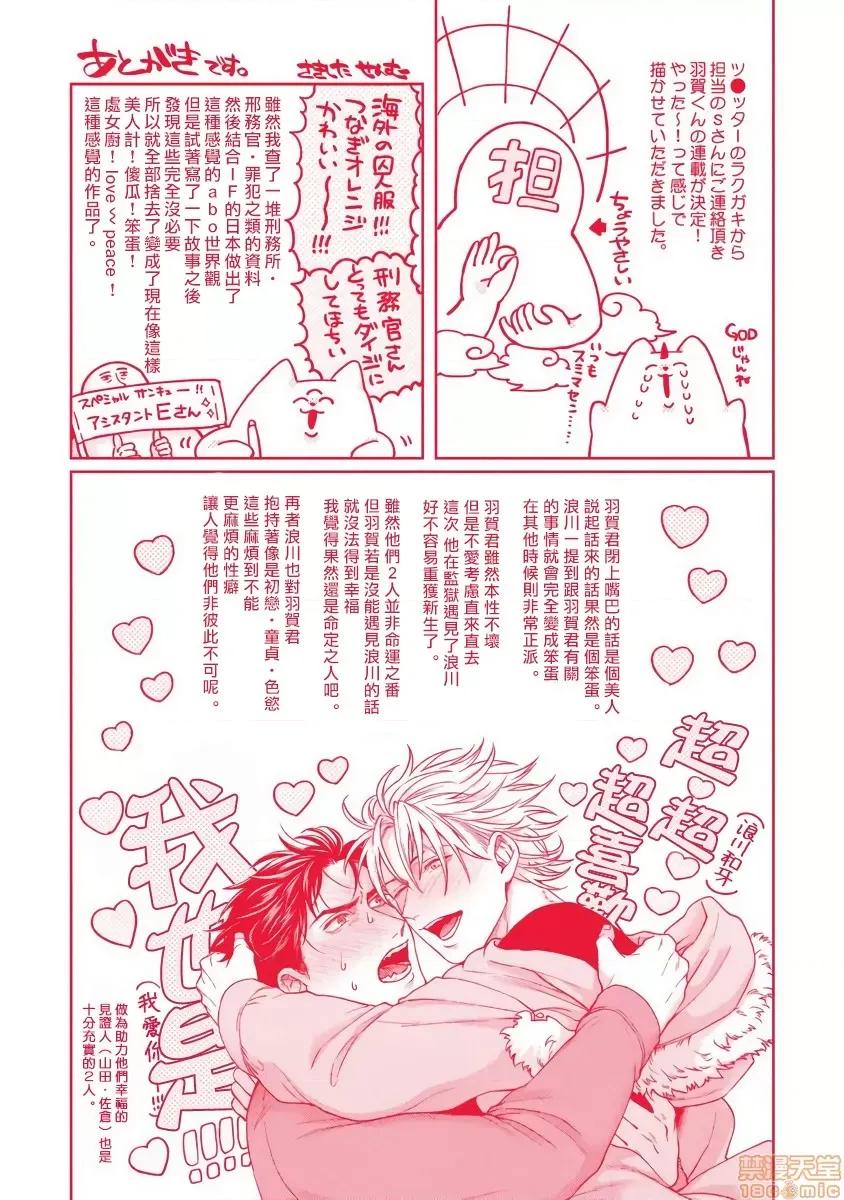 羽贺君想要被咬 羽贺くんは噛まれたい 番外 第6页