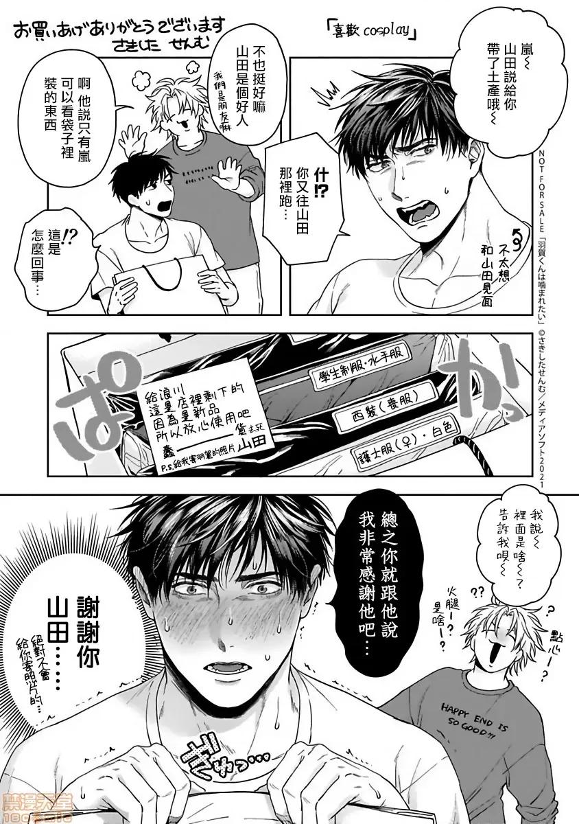 羽贺君想要被咬 羽贺くんは噛まれたい 番外 第8页