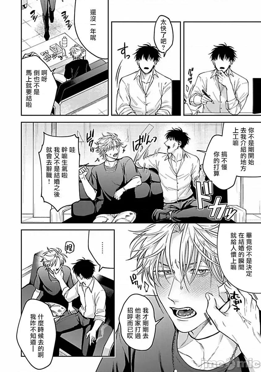 羽贺君想要被咬 羽贺くんは噛まれたい 07 第4页