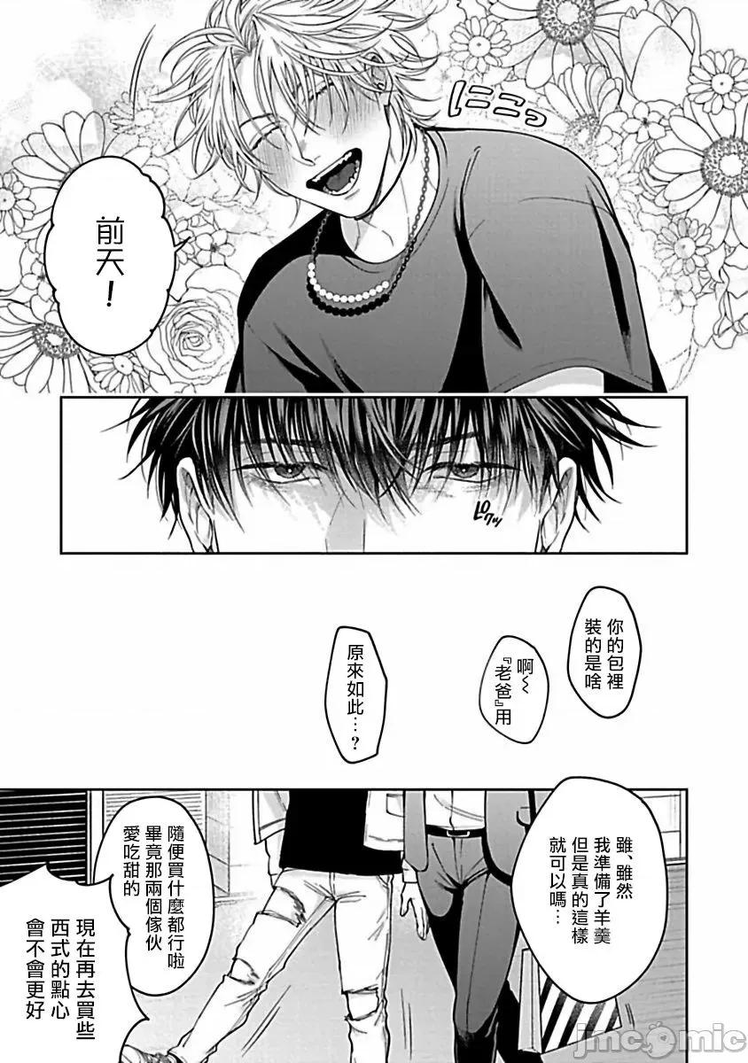 羽贺君想要被咬 羽贺くんは噛まれたい 07 第5页