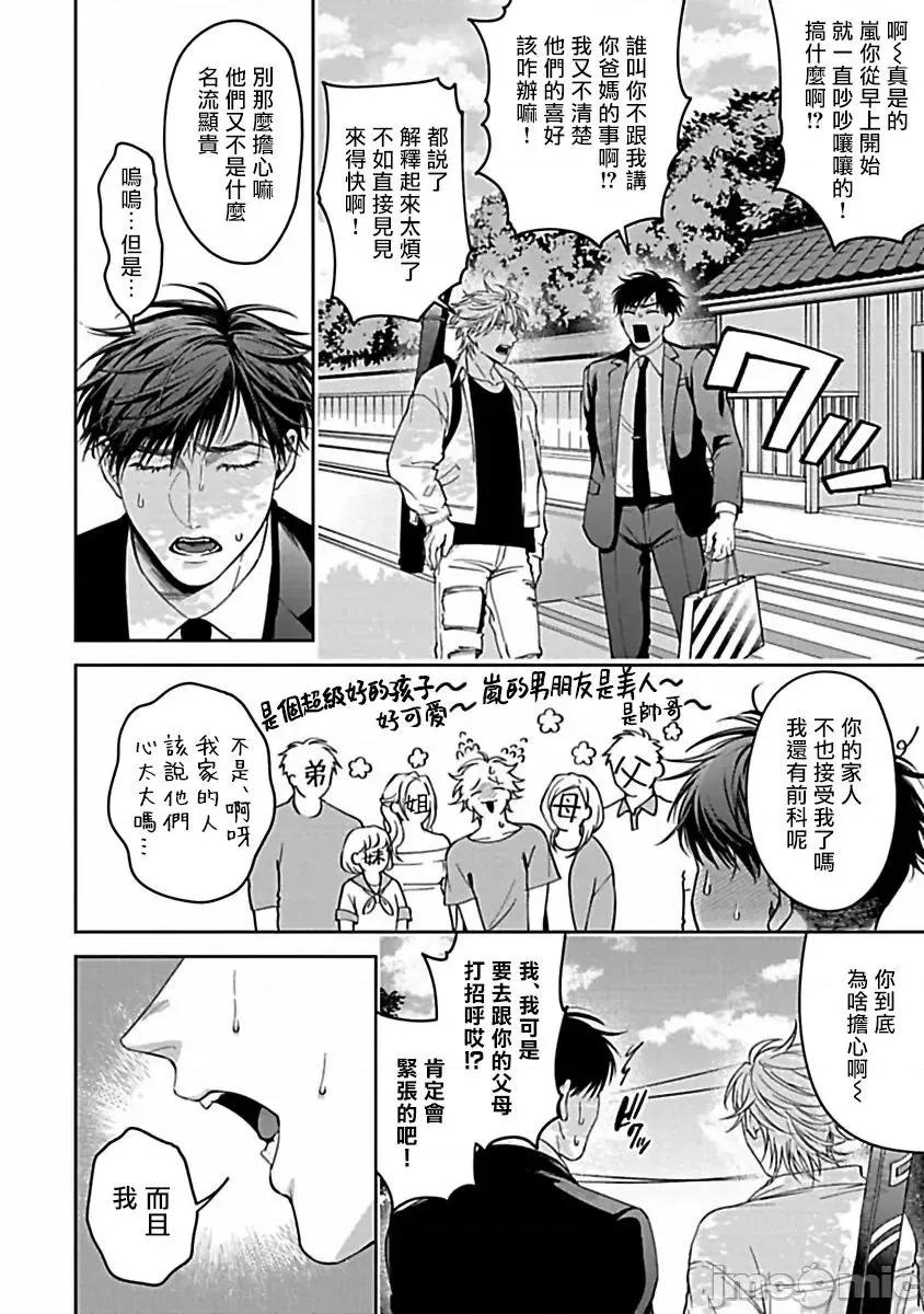 羽贺君想要被咬 羽贺くんは噛まれたい 07 第6页