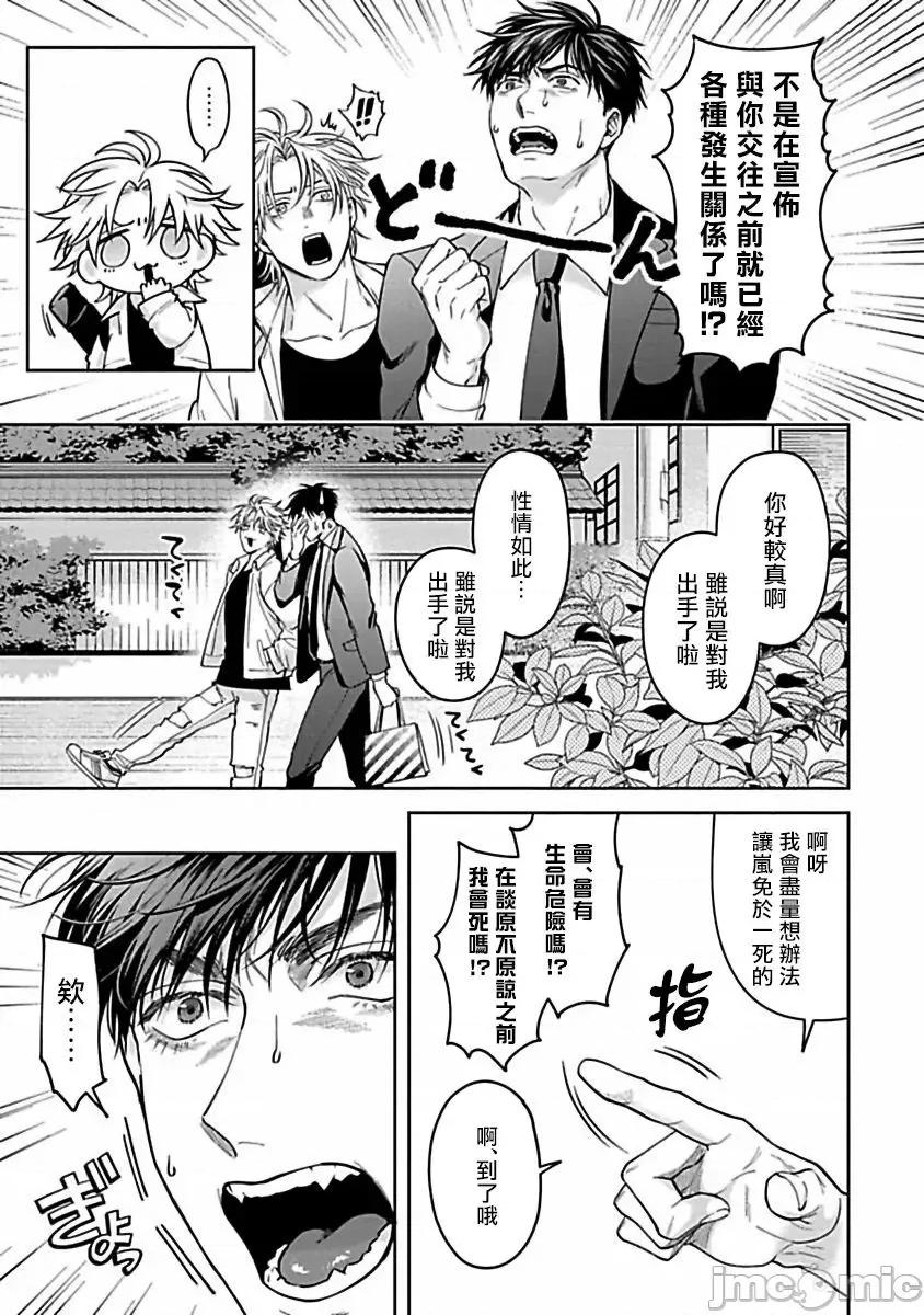 羽贺君想要被咬 羽贺くんは噛まれたい 07 第7页