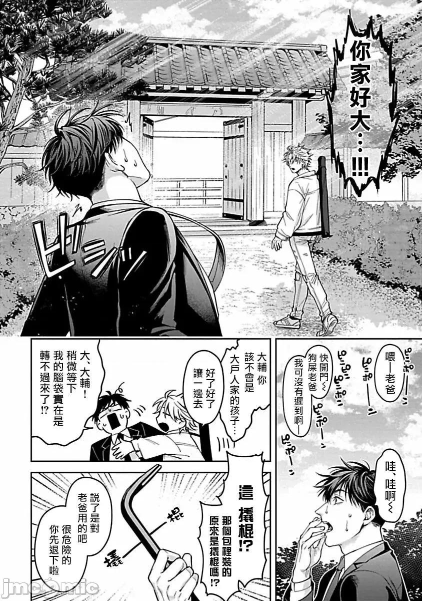 羽贺君想要被咬 羽贺くんは噛まれたい 07 第8页