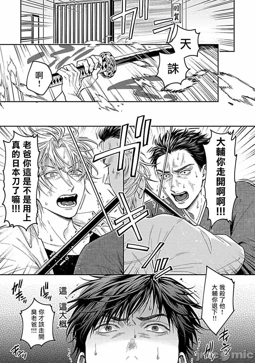 羽贺君想要被咬 羽贺くんは噛まれたい 07 第9页