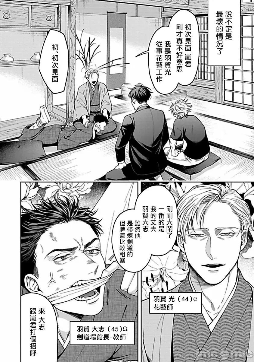 羽贺君想要被咬 羽贺くんは噛まれたい 07 第10页