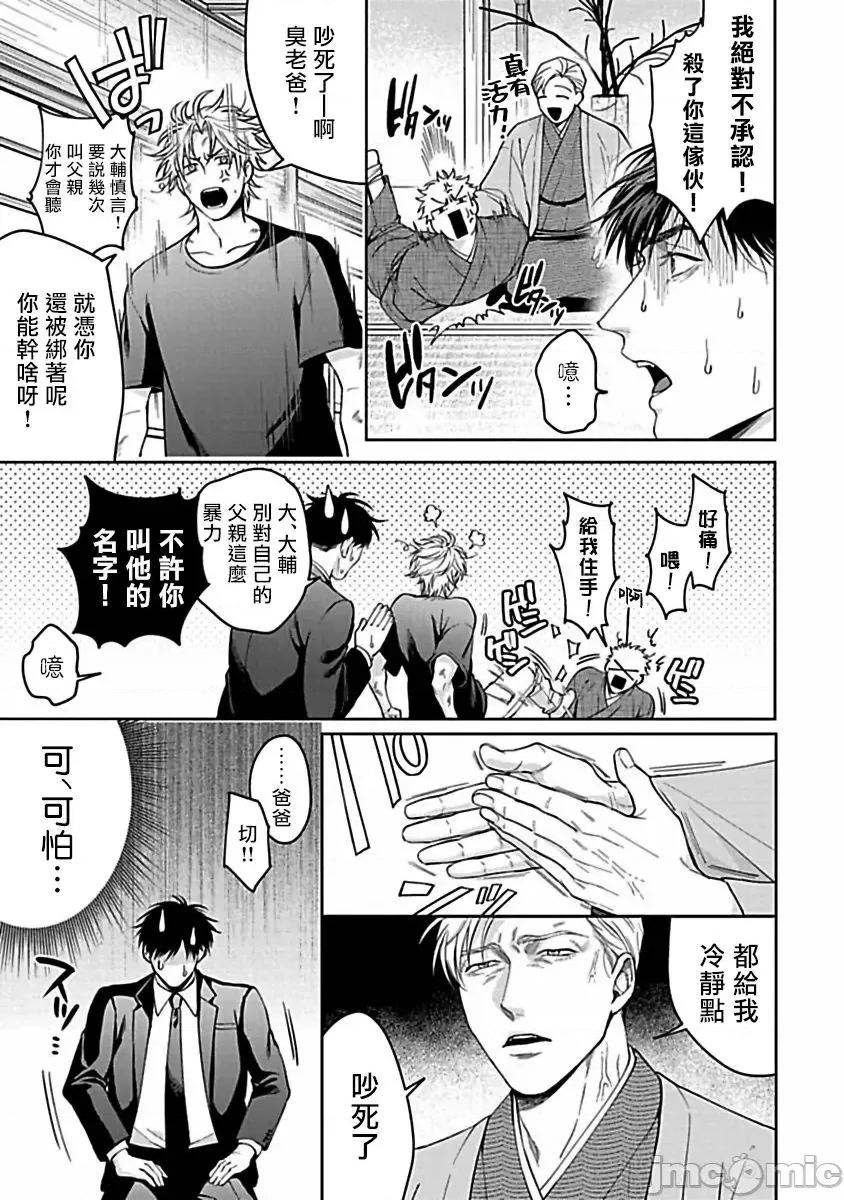 羽贺君想要被咬 羽贺くんは噛まれたい 07 第11页