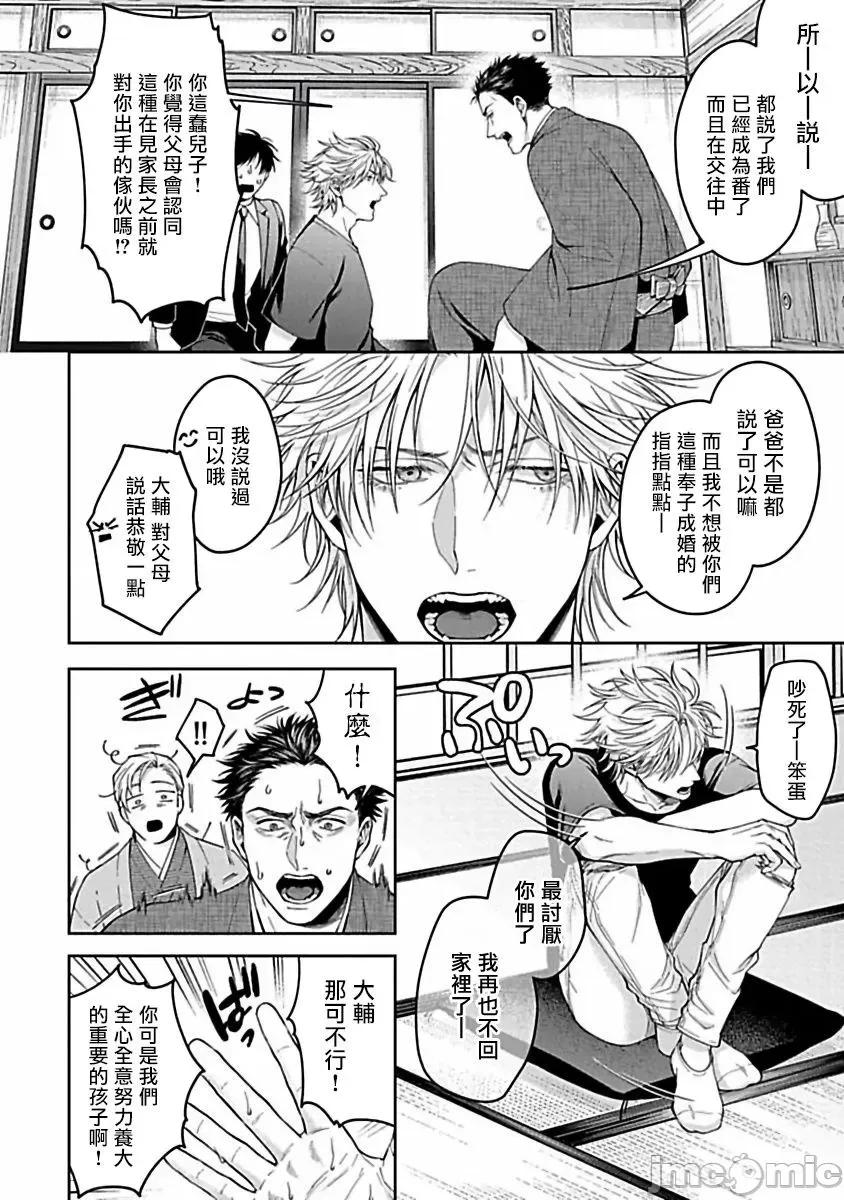 羽贺君想要被咬 羽贺くんは噛まれたい 07 第12页