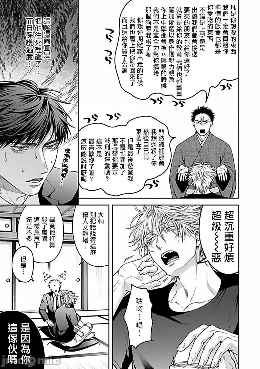 羽贺君想要被咬 羽贺くんは噛まれたい 07 第13页