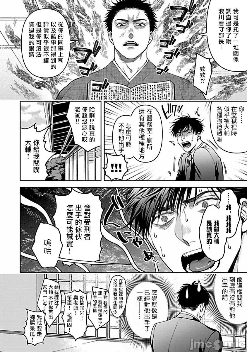 羽贺君想要被咬 羽贺くんは噛まれたい 07 第14页