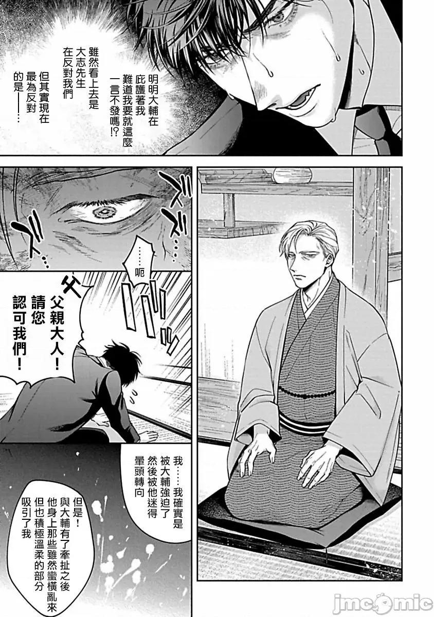 羽贺君想要被咬 羽贺くんは噛まれたい 07 第15页