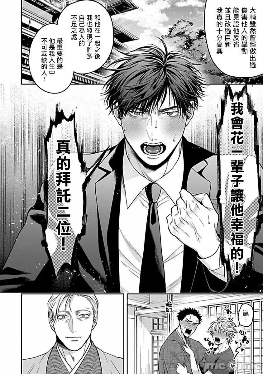 羽贺君想要被咬 羽贺くんは噛まれたい 07 第16页