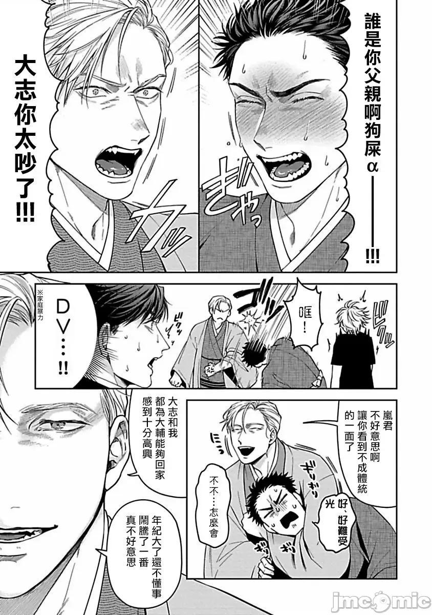 羽贺君想要被咬 羽贺くんは噛まれたい 07 第17页