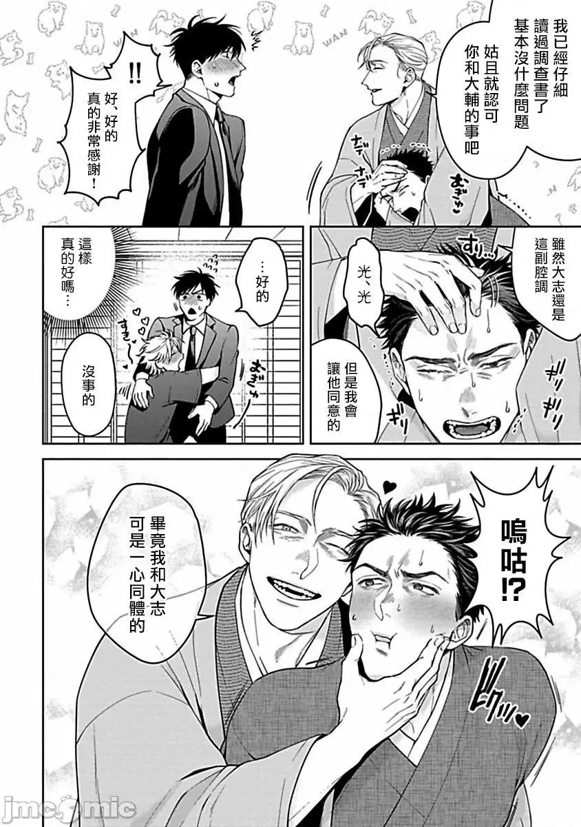 羽贺君想要被咬 羽贺くんは噛まれたい 07 第18页