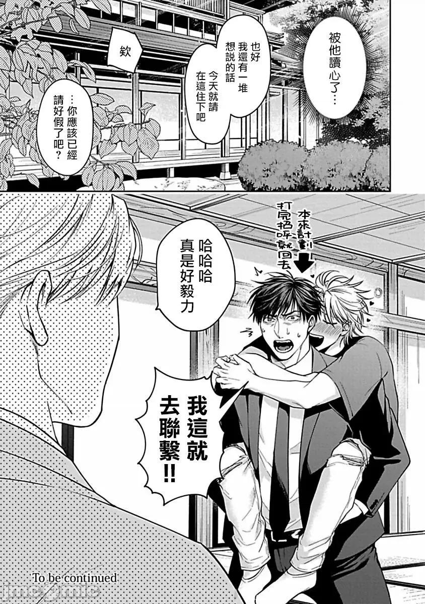 羽贺君想要被咬 羽贺くんは噛まれたい 07 第19页