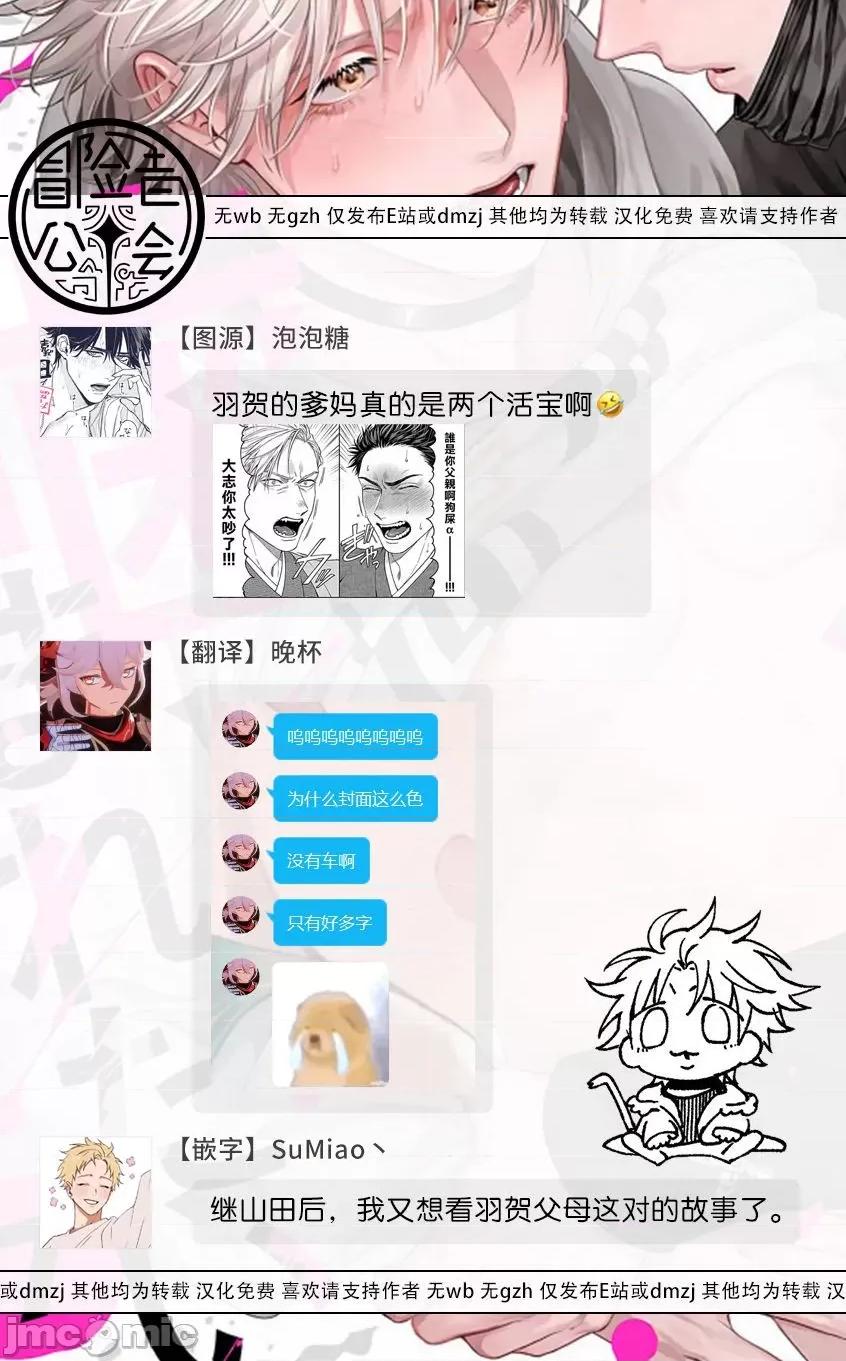 羽贺君想要被咬 羽贺くんは噛まれたい 07 第20页