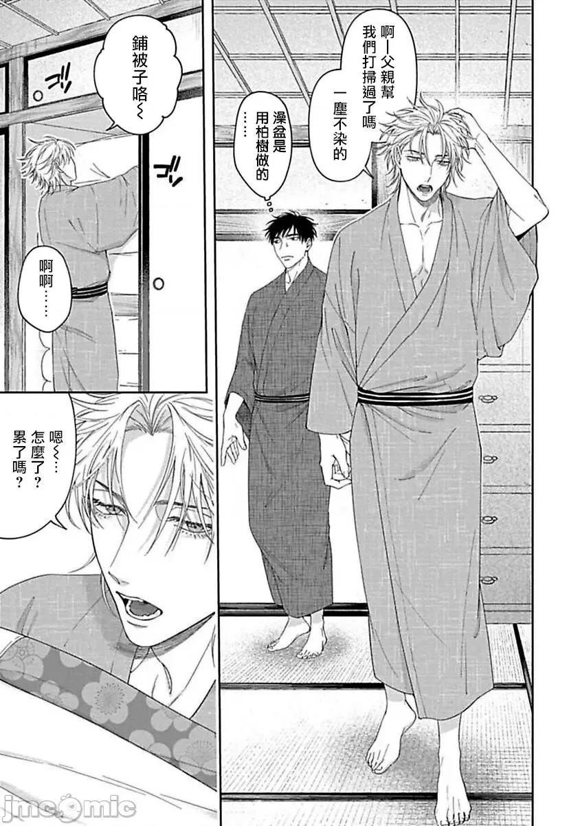 羽贺君想要被咬 [さきしたせんむ] 羽贺くんは噛まれたい 8 第3页