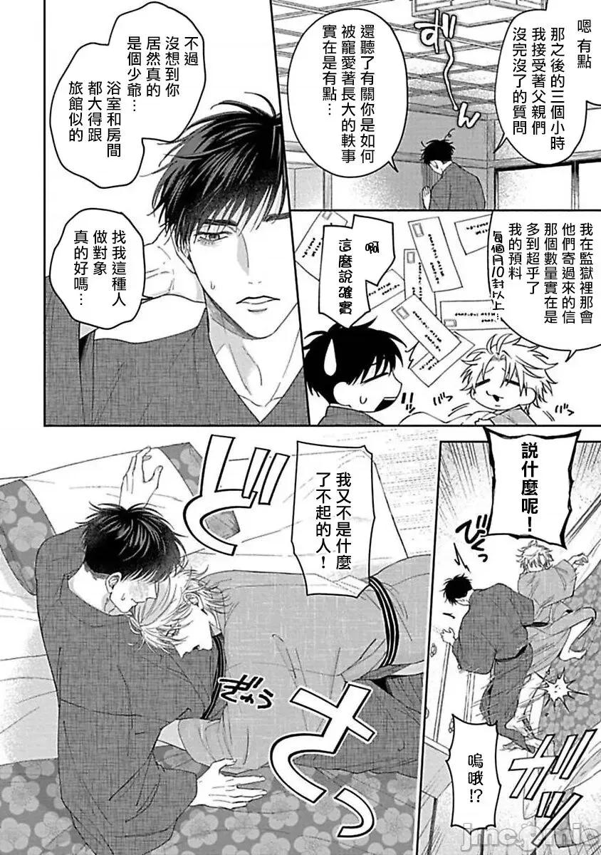 羽贺君想要被咬 [さきしたせんむ] 羽贺くんは噛まれたい 8 第4页