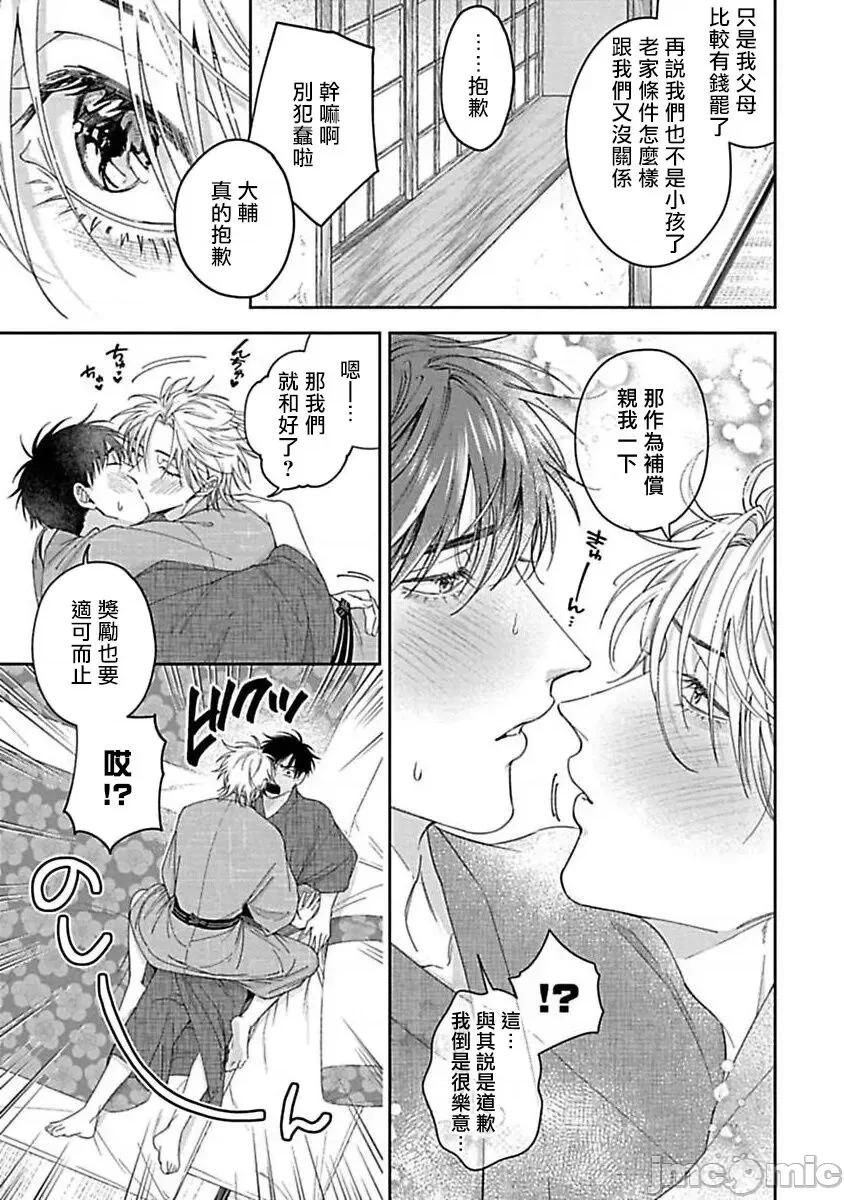 羽贺君想要被咬 [さきしたせんむ] 羽贺くんは噛まれたい 8 第5页