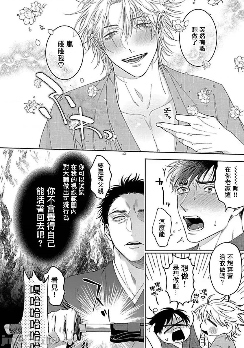 羽贺君想要被咬 [さきしたせんむ] 羽贺くんは噛まれたい 8 第6页