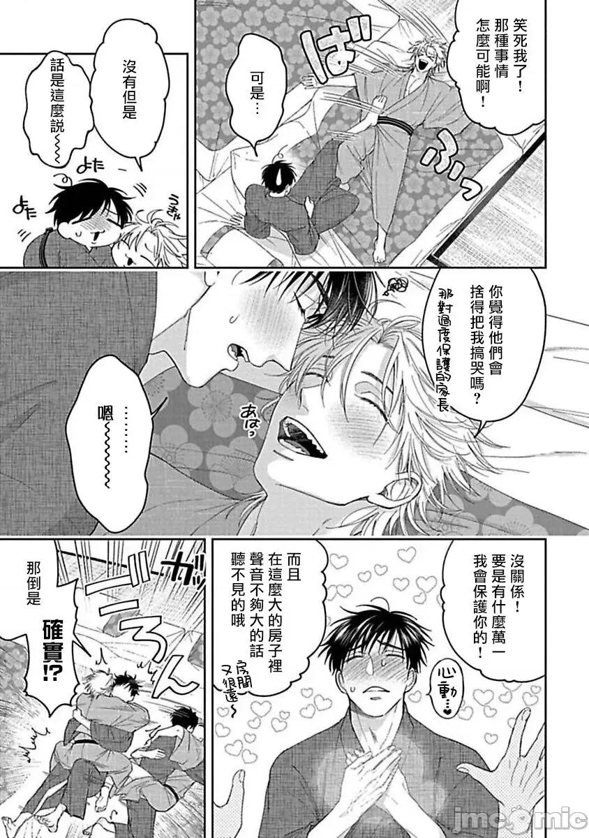 羽贺君想要被咬 [さきしたせんむ] 羽贺くんは噛まれたい 8 第7页