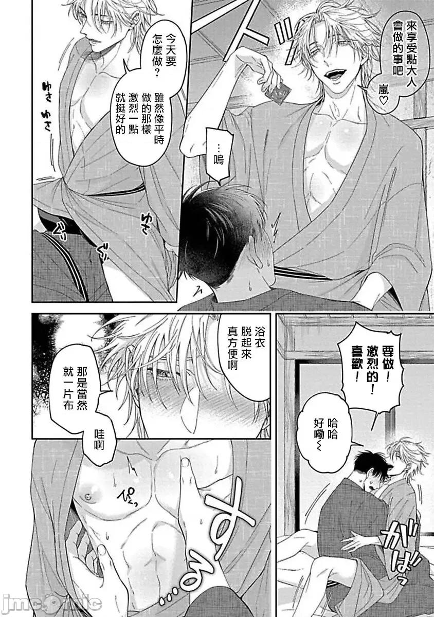羽贺君想要被咬 [さきしたせんむ] 羽贺くんは噛まれたい 8 第8页