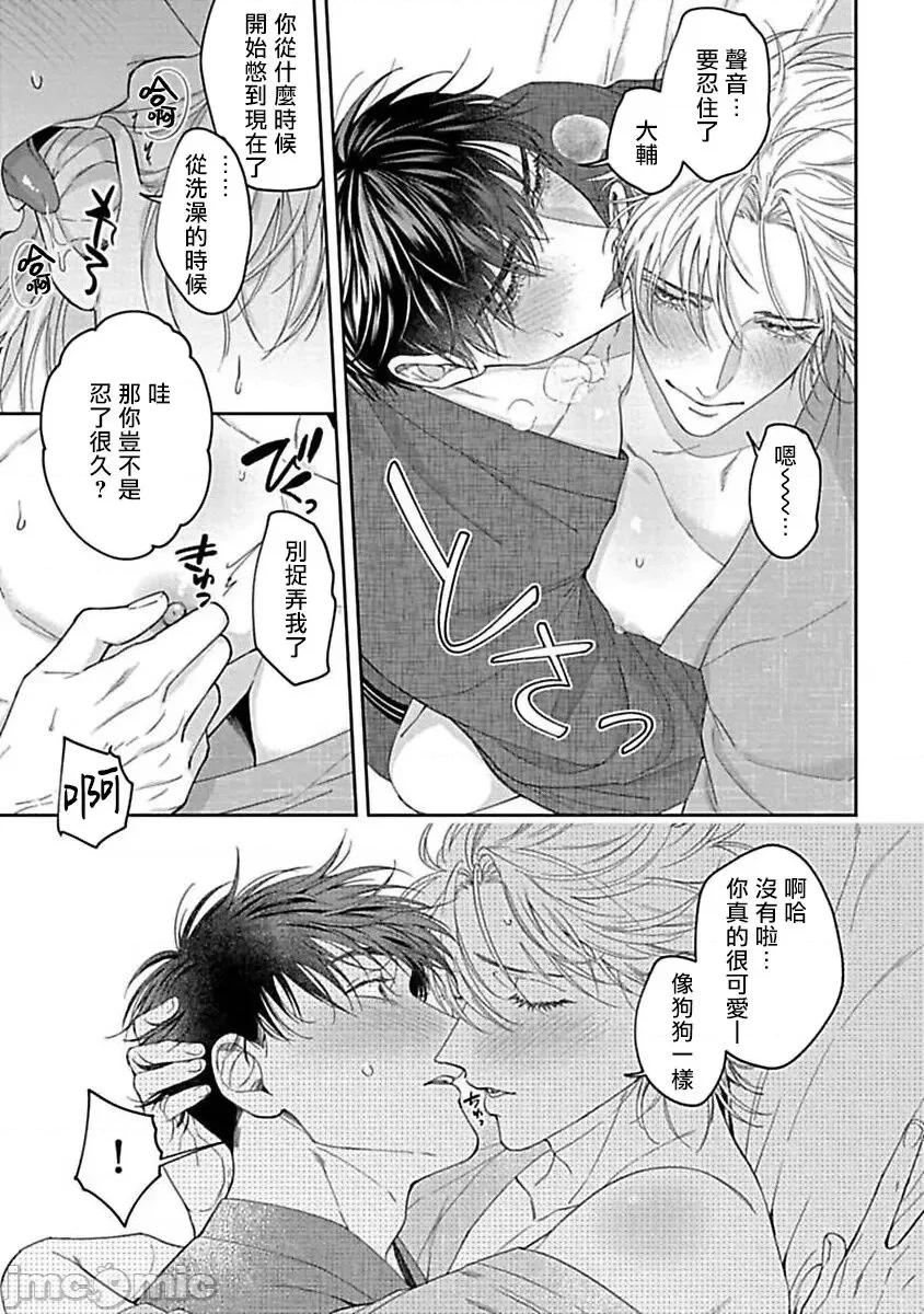 羽贺君想要被咬 [さきしたせんむ] 羽贺くんは噛まれたい 8 第9页